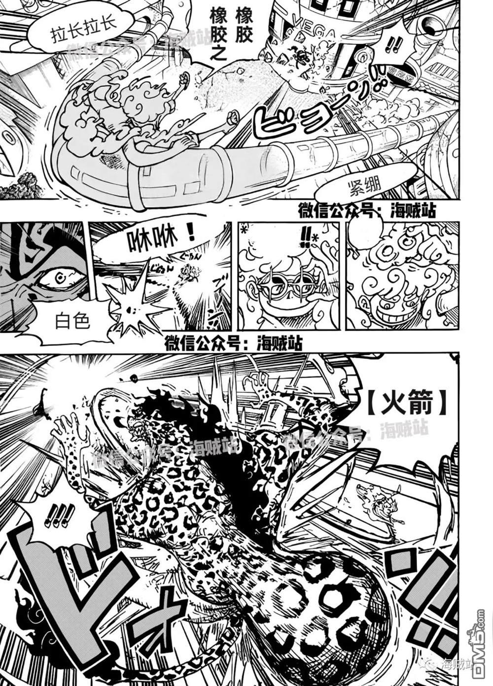 海贼王第 1070 话 - 第 11 页