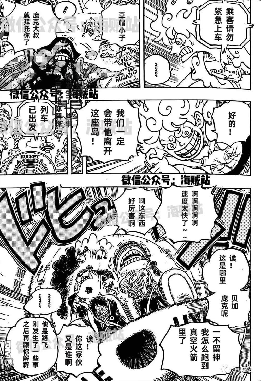 海贼王第 1070 话 - 第 13 页