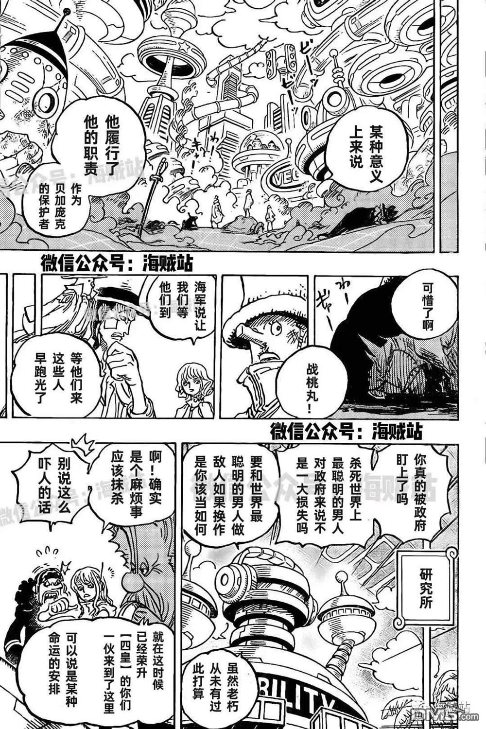 海贼王第 1070 话 - 第 15 页