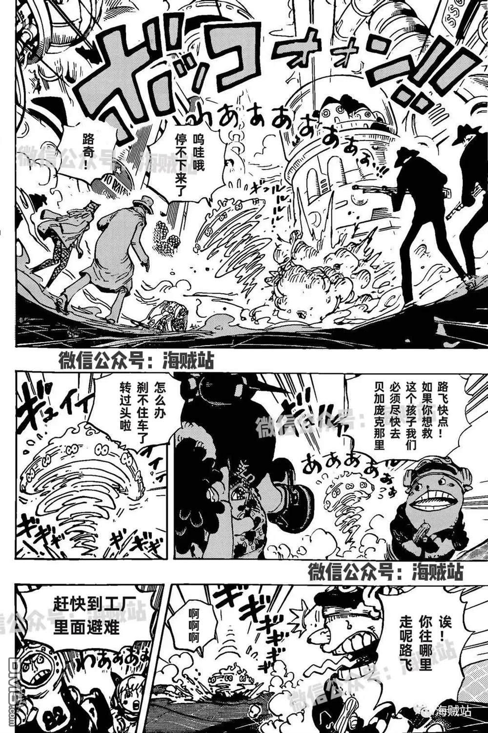 海贼王第 1070 话 - 第 4 页