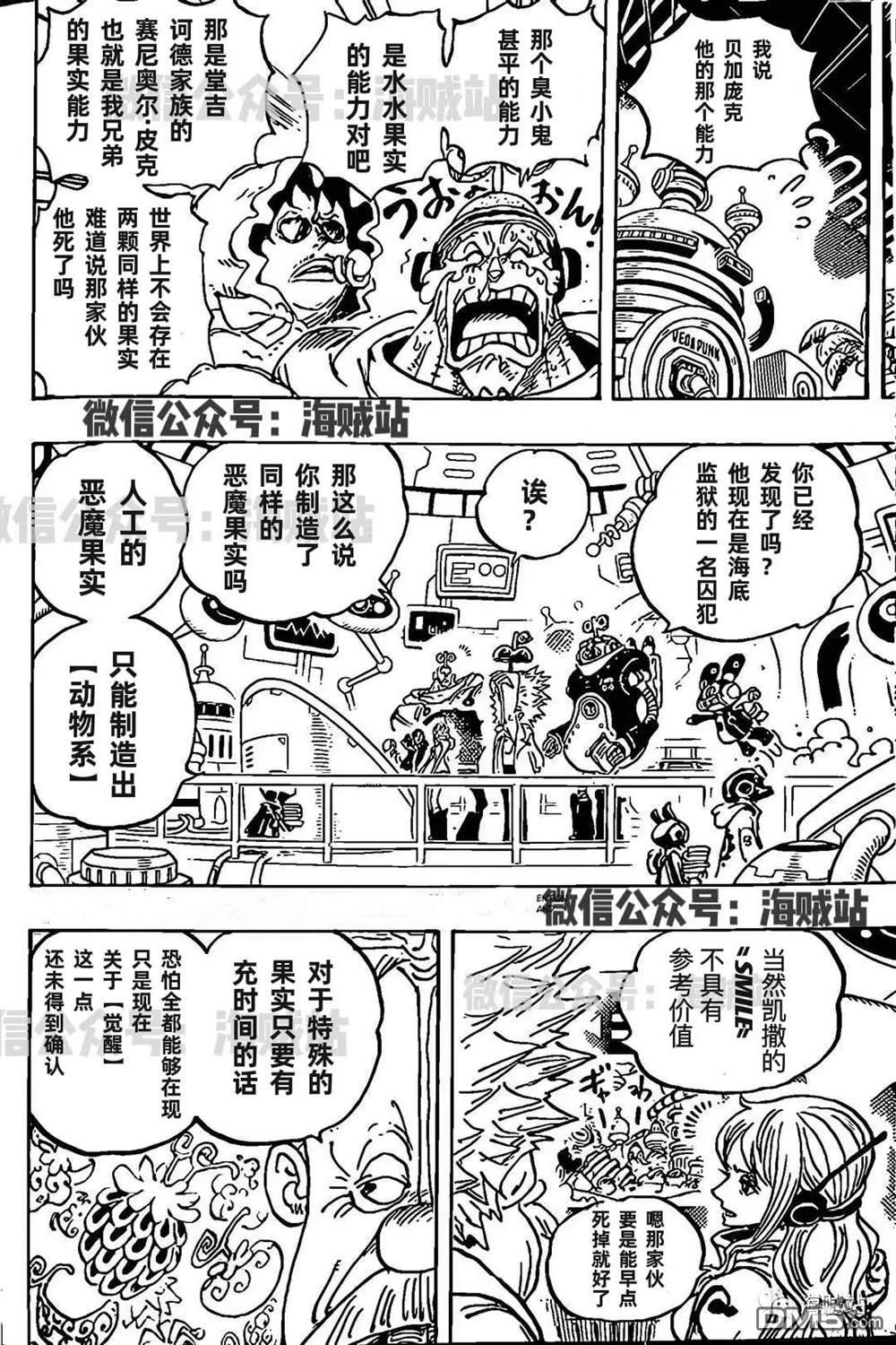 海贼王第 1070 话 - 第 6 页