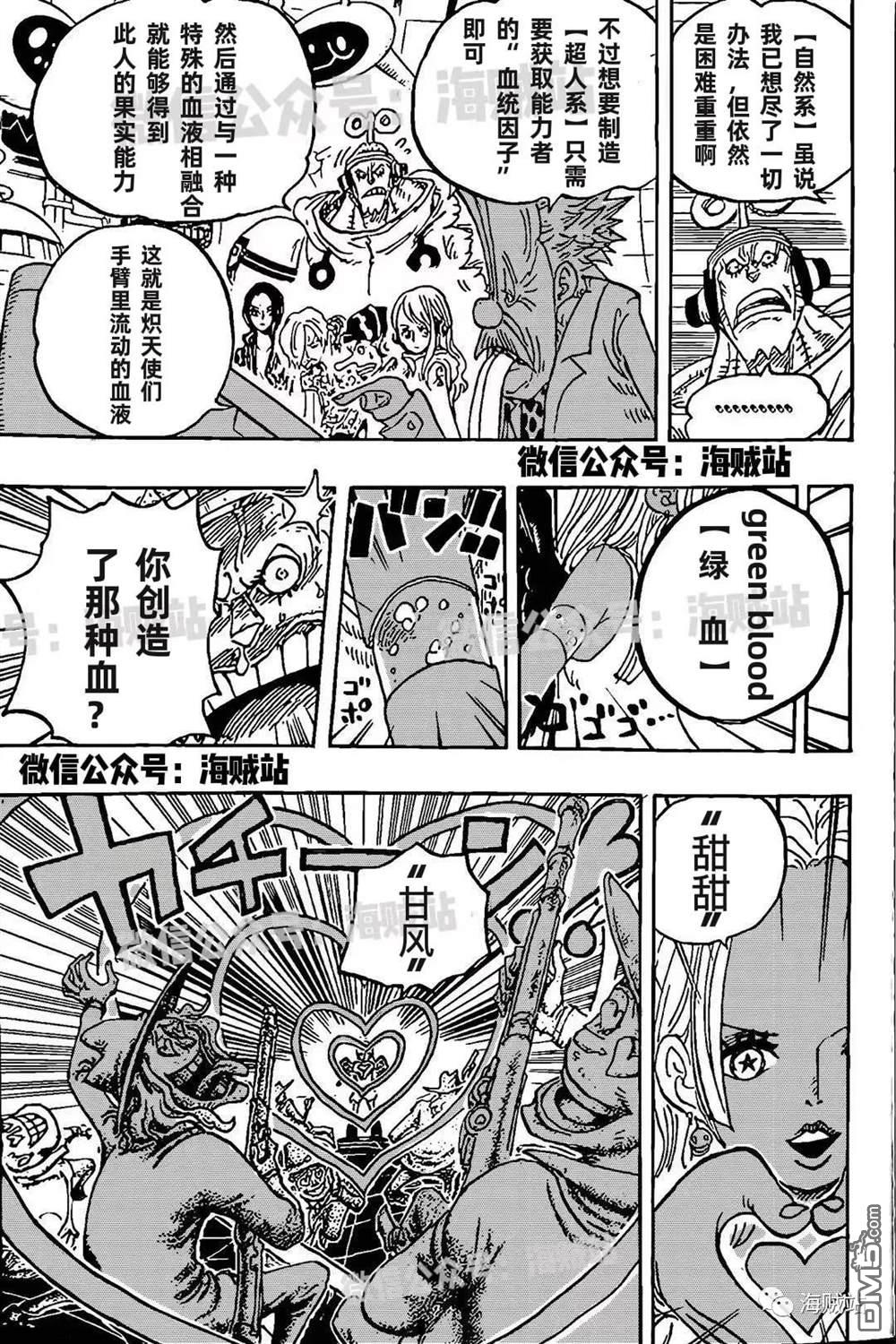 海贼王第 1070 话 - 第 7 页