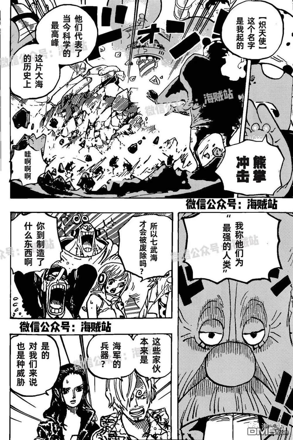 海贼王第 1070 话 - 第 8 页