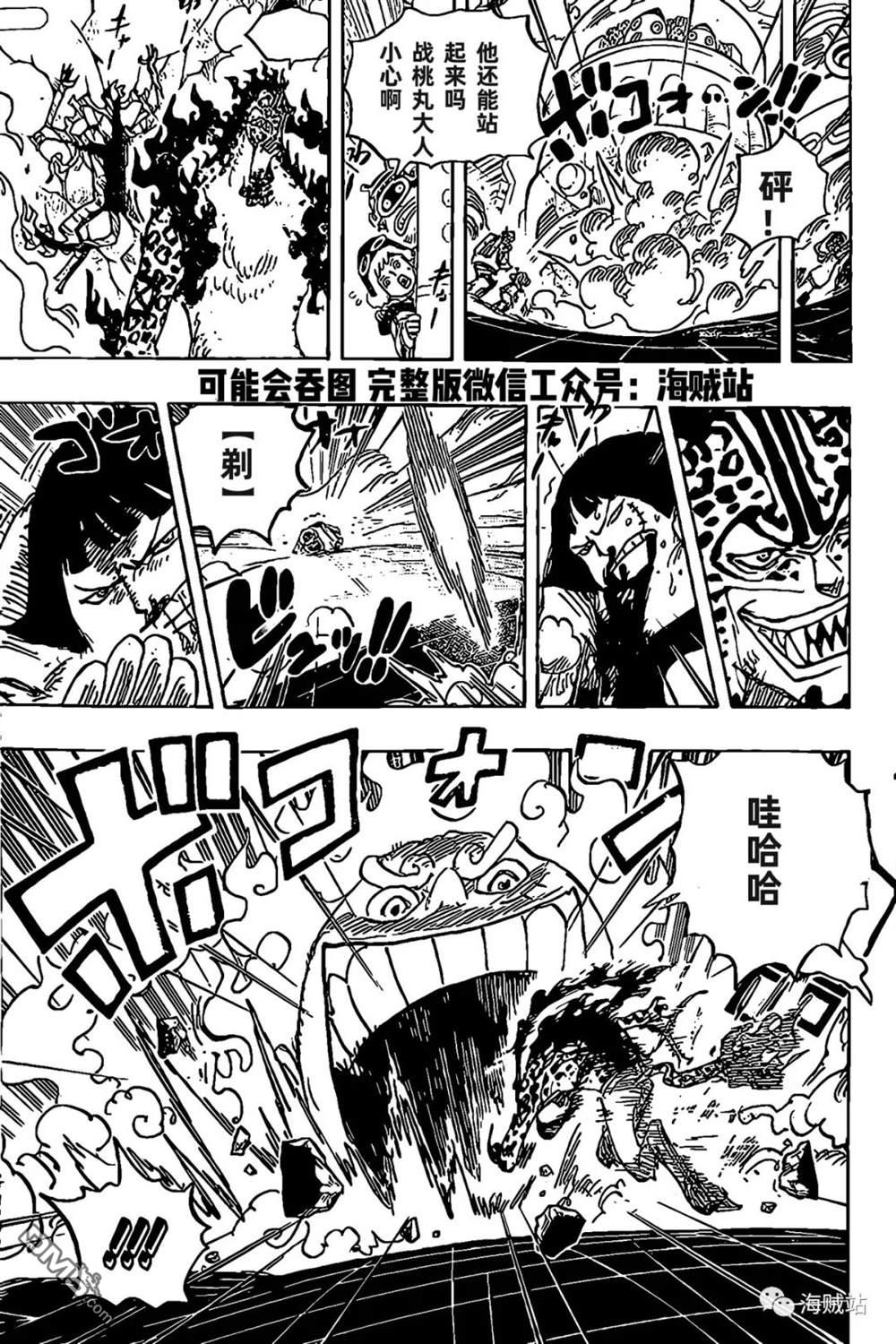 海贼王第 1070 话 - 第 9 页