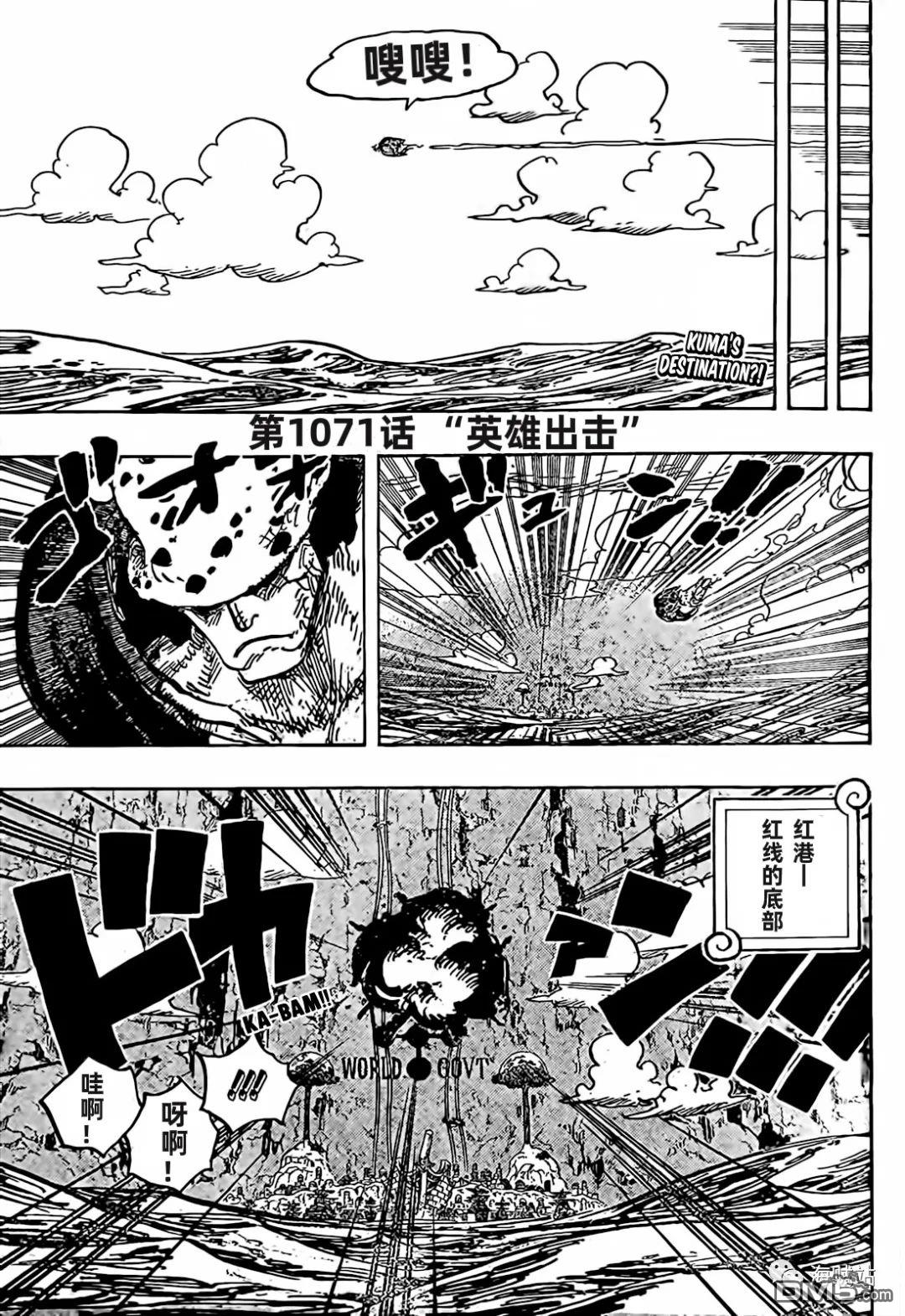 海贼王第 1071 话 - 第 1 页