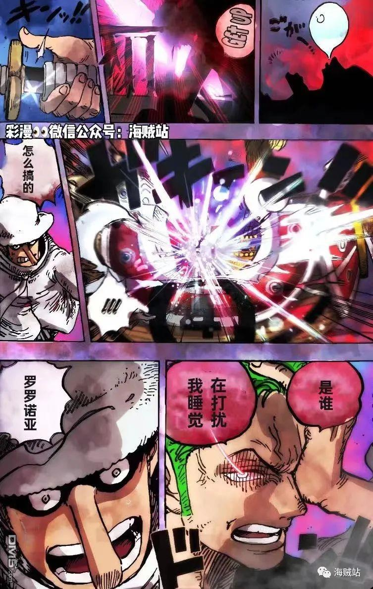 海贼王第 1071 话 - 第 10 页
