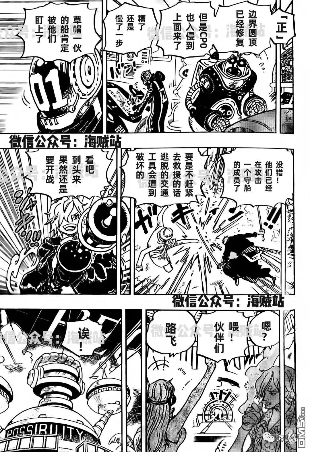 海贼王第 1071 话 - 第 11 页