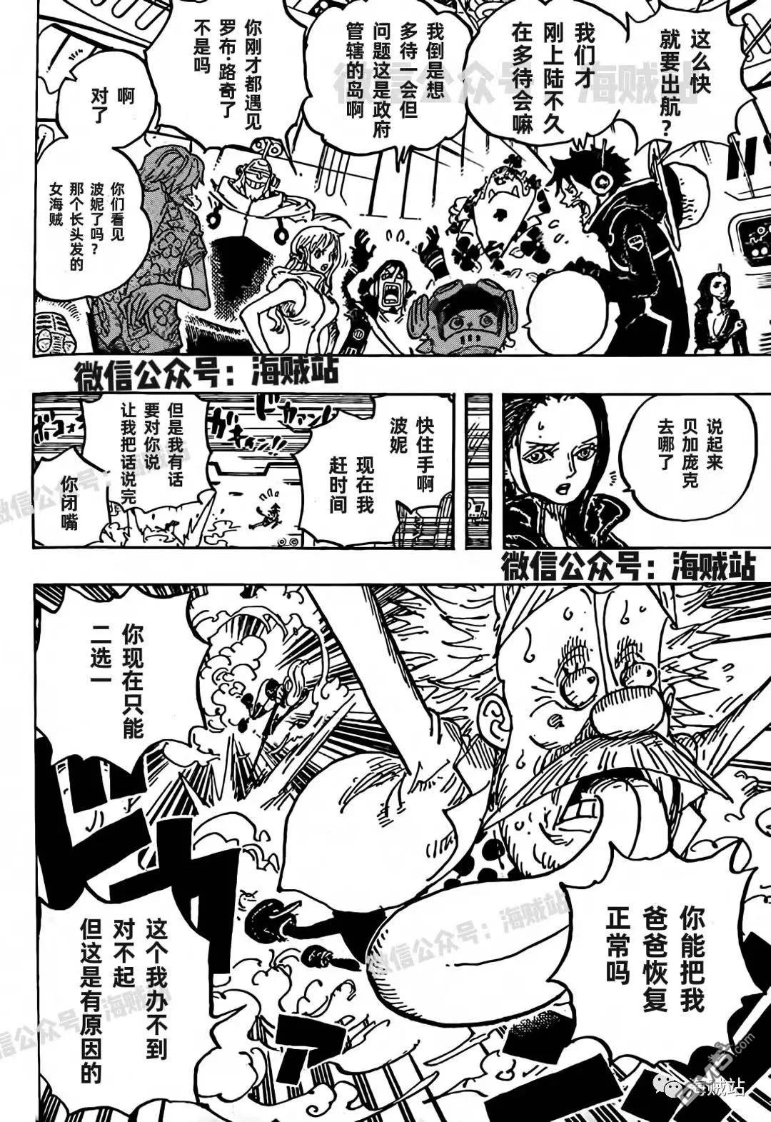 海贼王第 1071 话 - 第 12 页