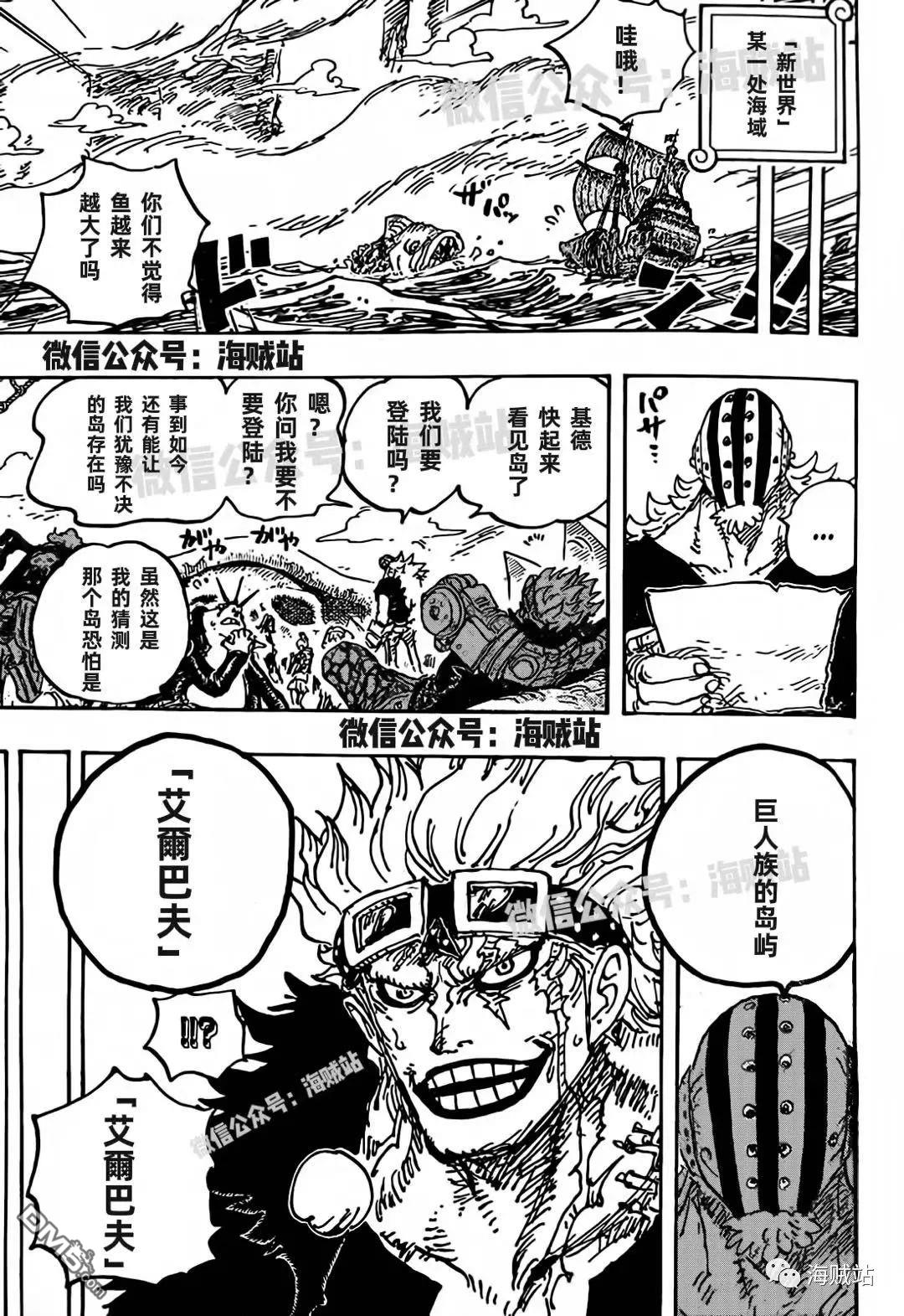 海贼王第 1071 话 - 第 13 页
