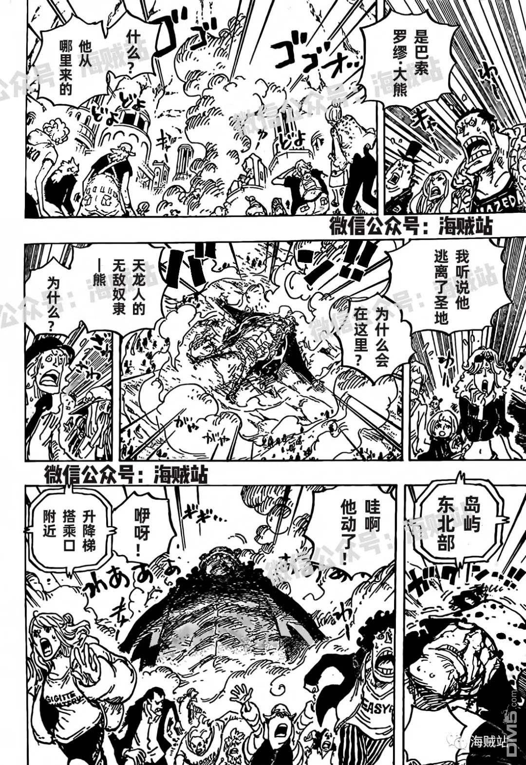 海贼王第 1071 话 - 第 2 页