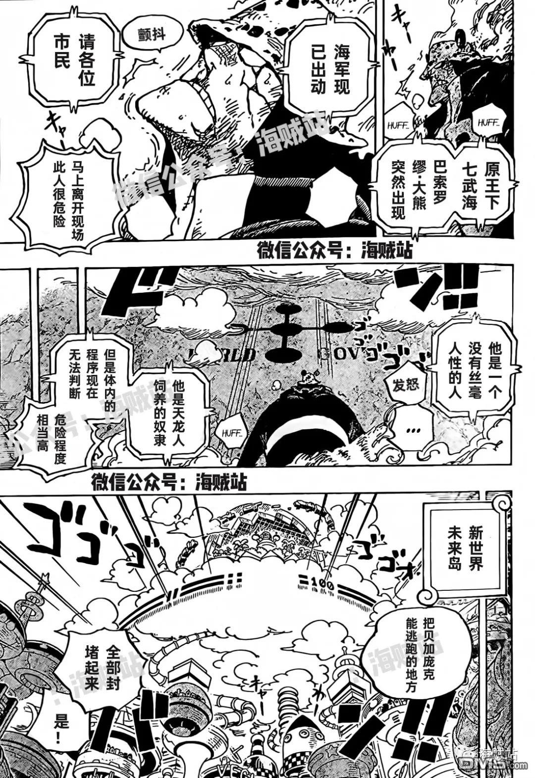 海贼王第 1071 话 - 第 3 页