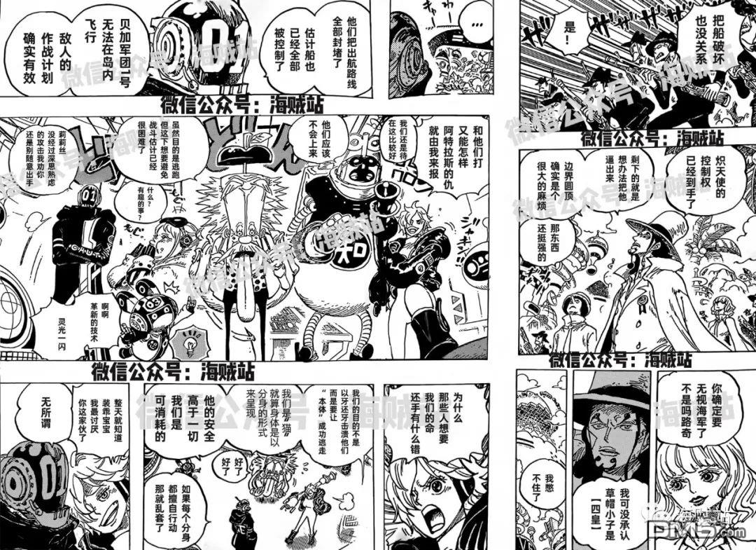 海贼王第 1071 话 - 第 4 页