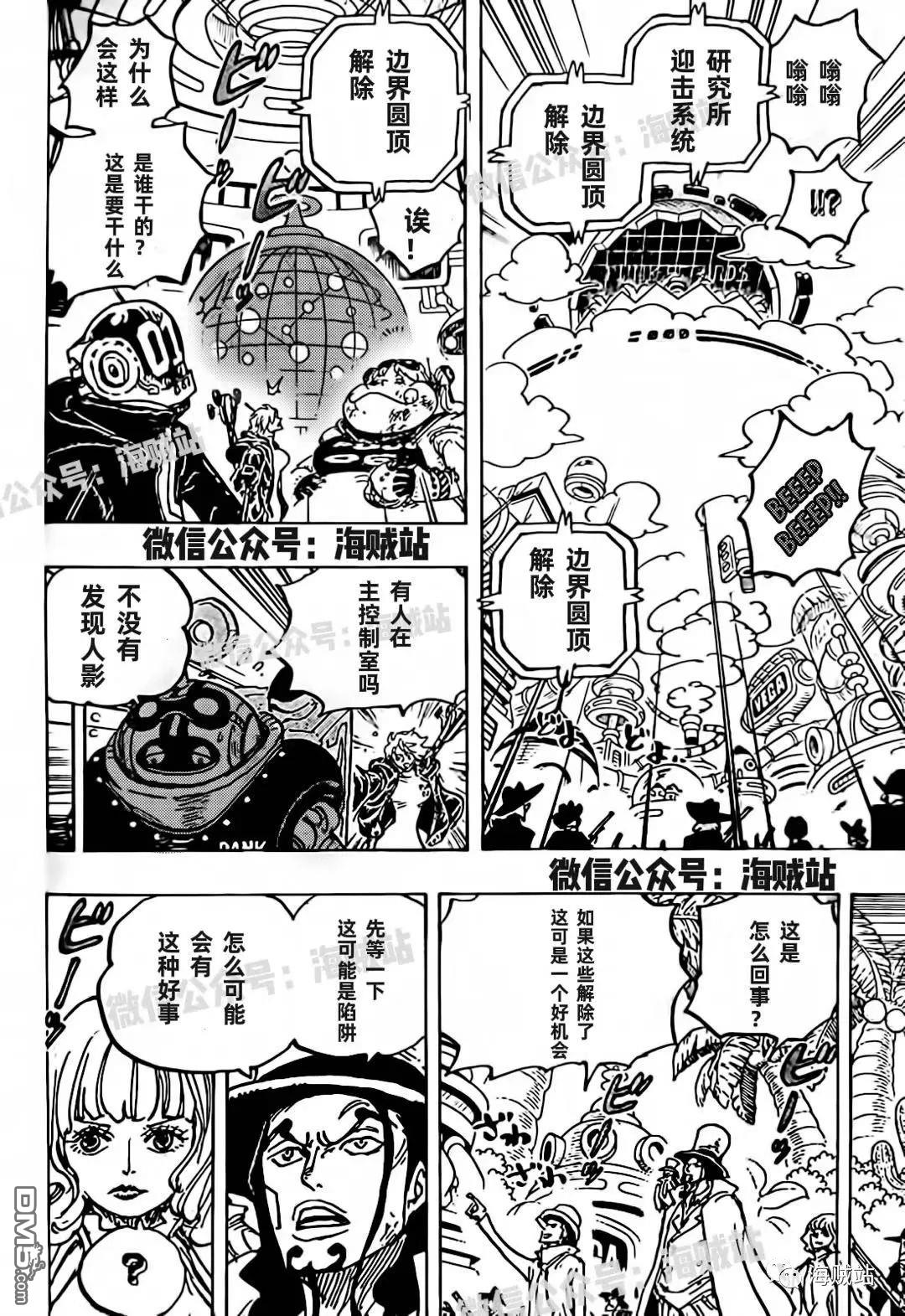 海贼王第 1071 话 - 第 7 页