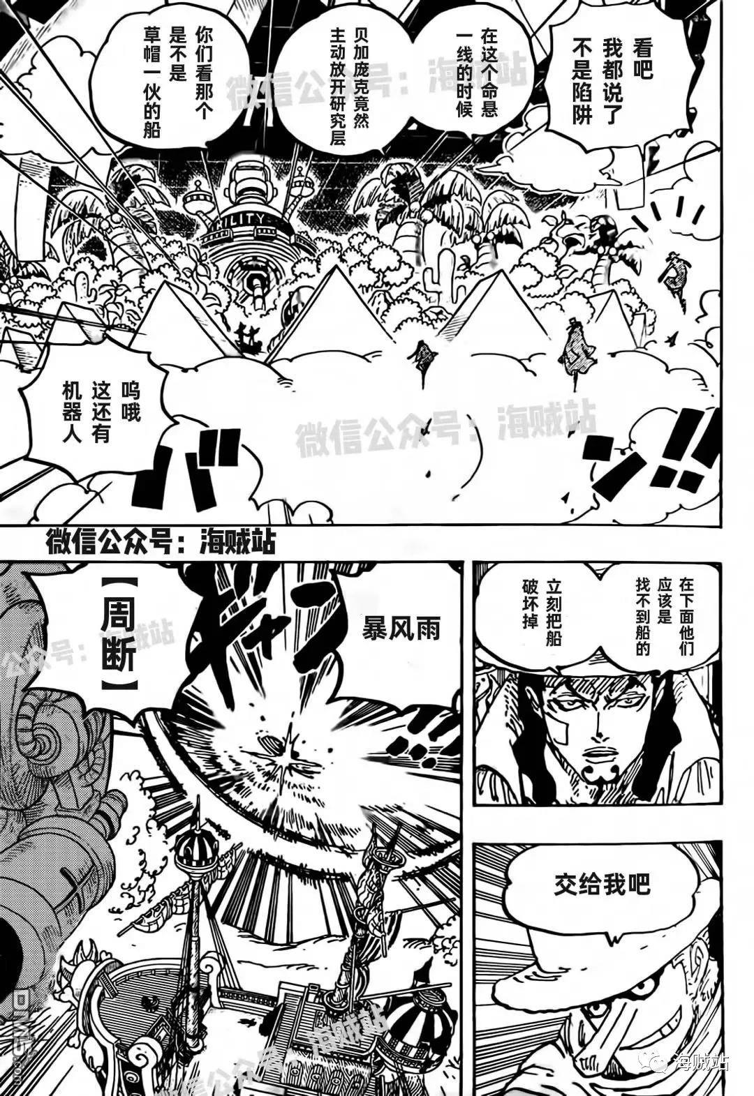 海贼王第 1071 话 - 第 8 页