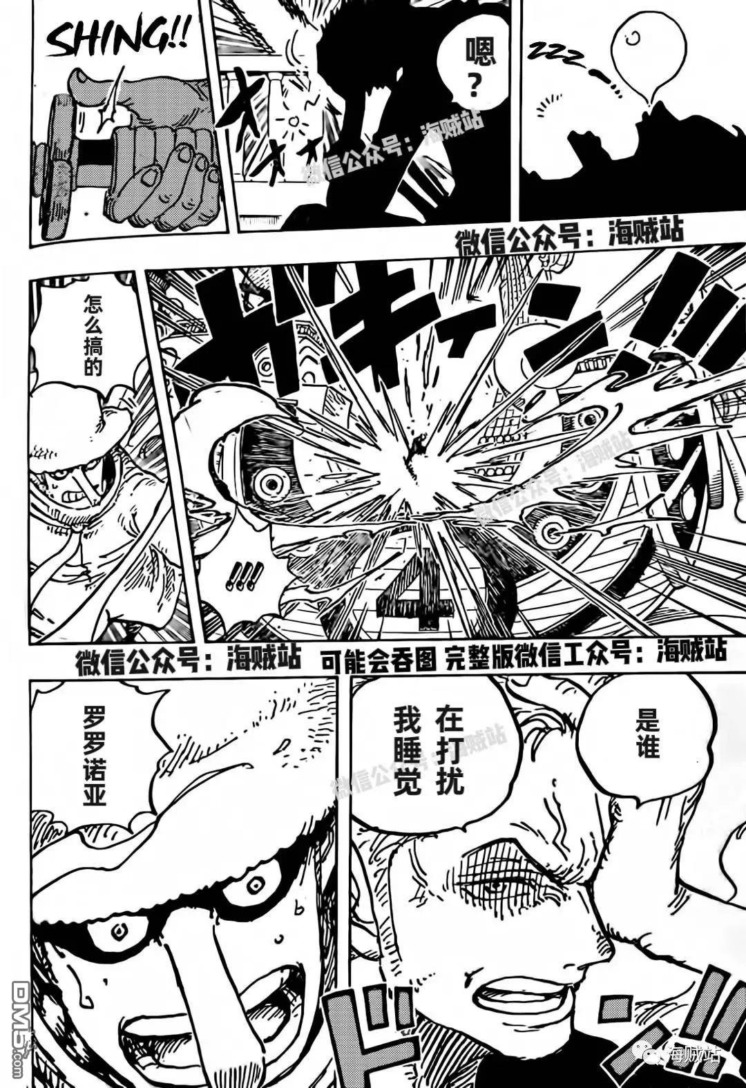 海贼王第 1071 话 - 第 9 页
