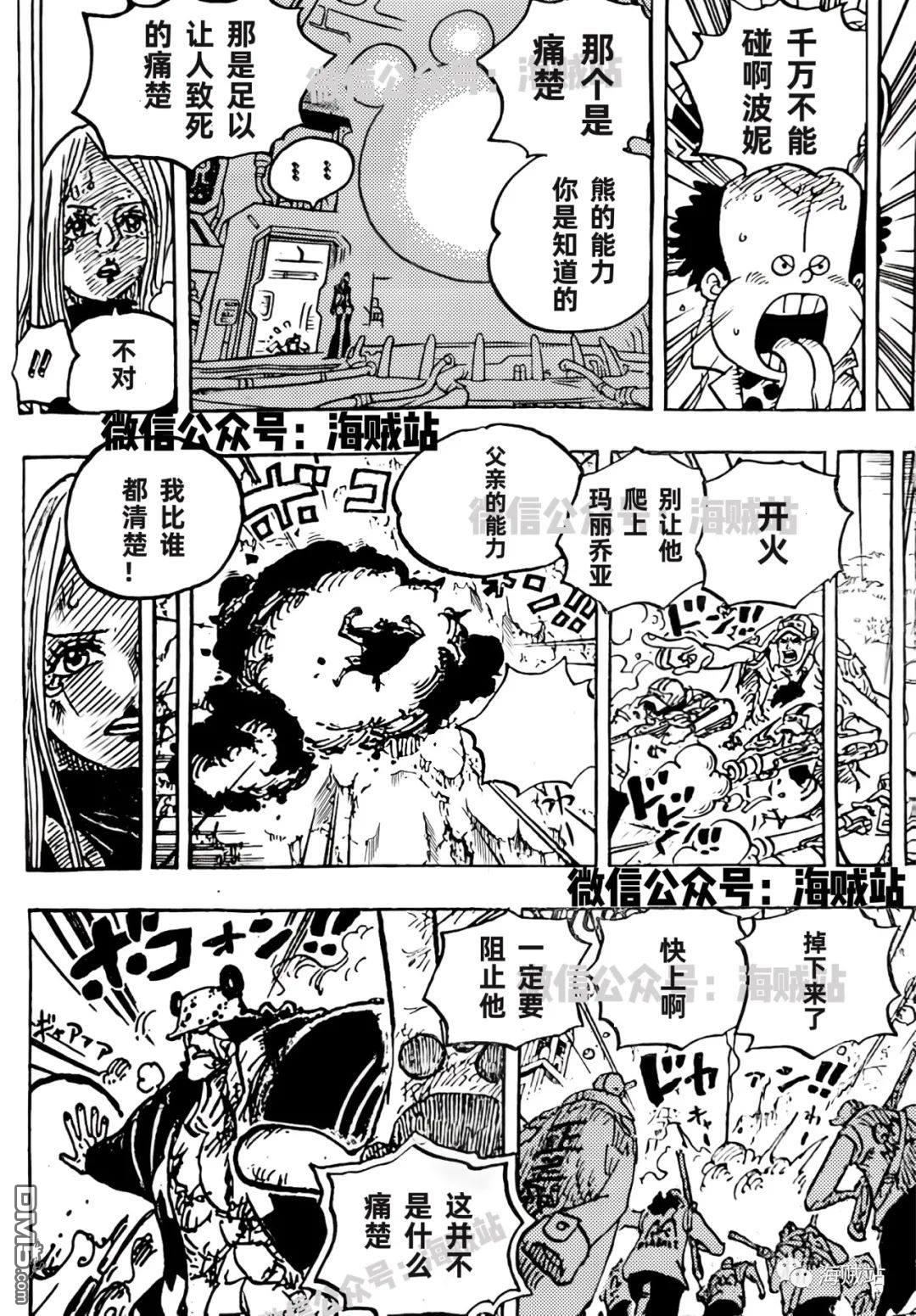 海贼王第 1072 话 - 第 10 页