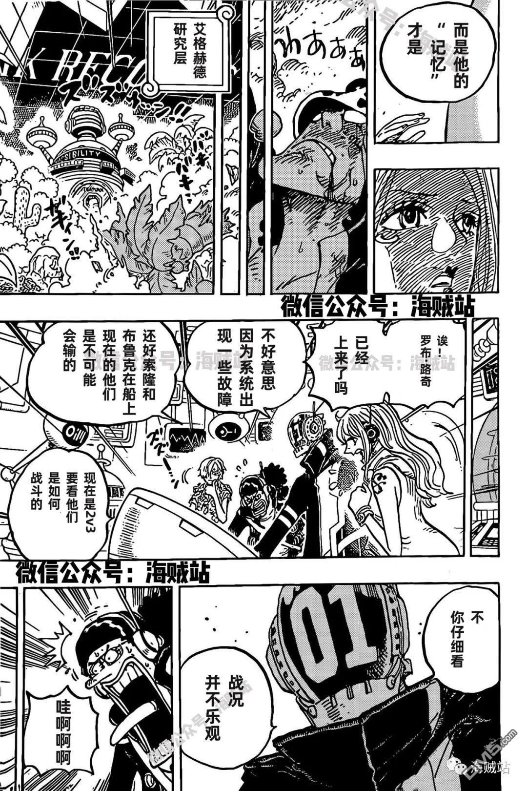 海贼王第 1072 话 - 第 11 页
