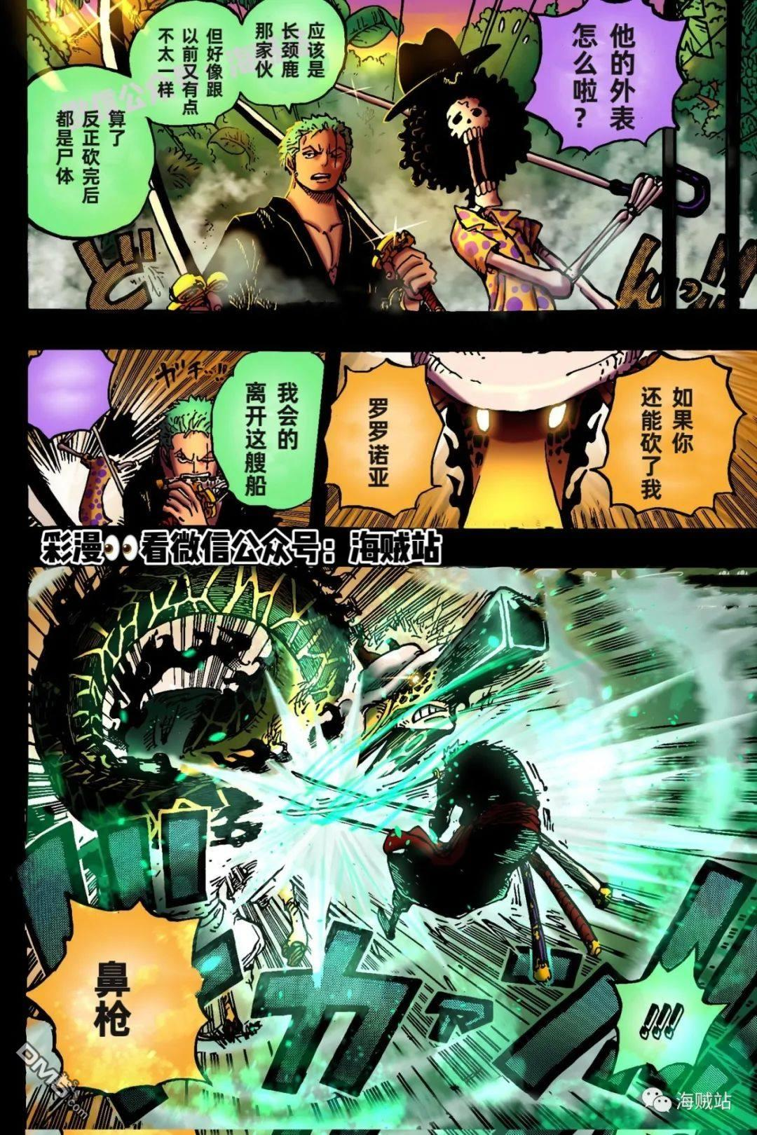 海贼王第 1072 话 - 第 14 页