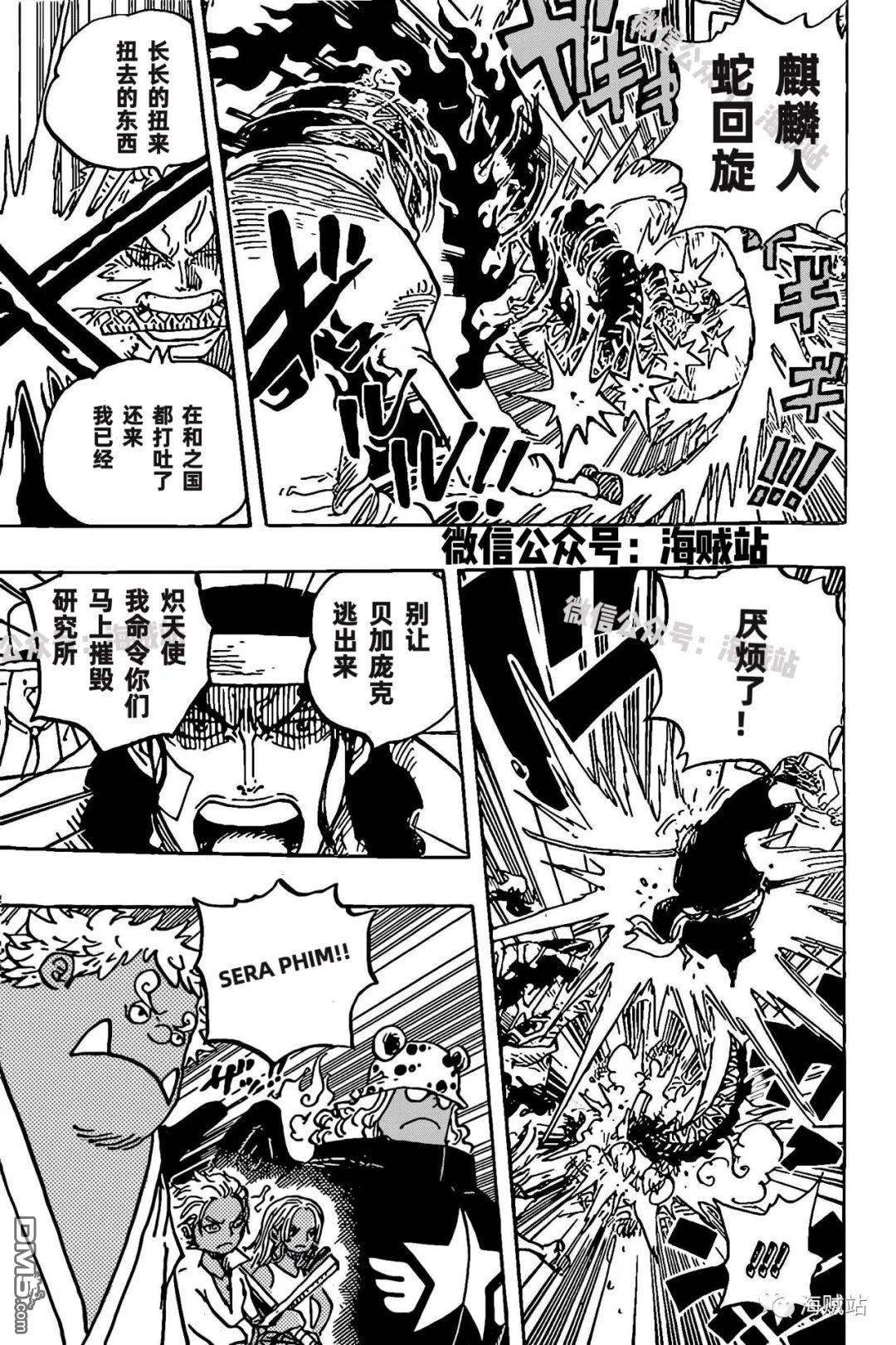 海贼王第 1072 话 - 第 15 页