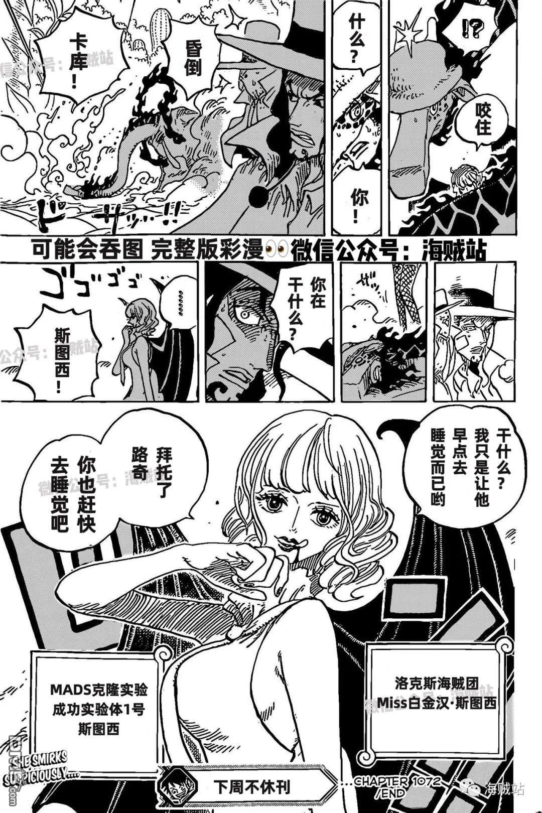 海贼王第 1072 话 - 第 17 页