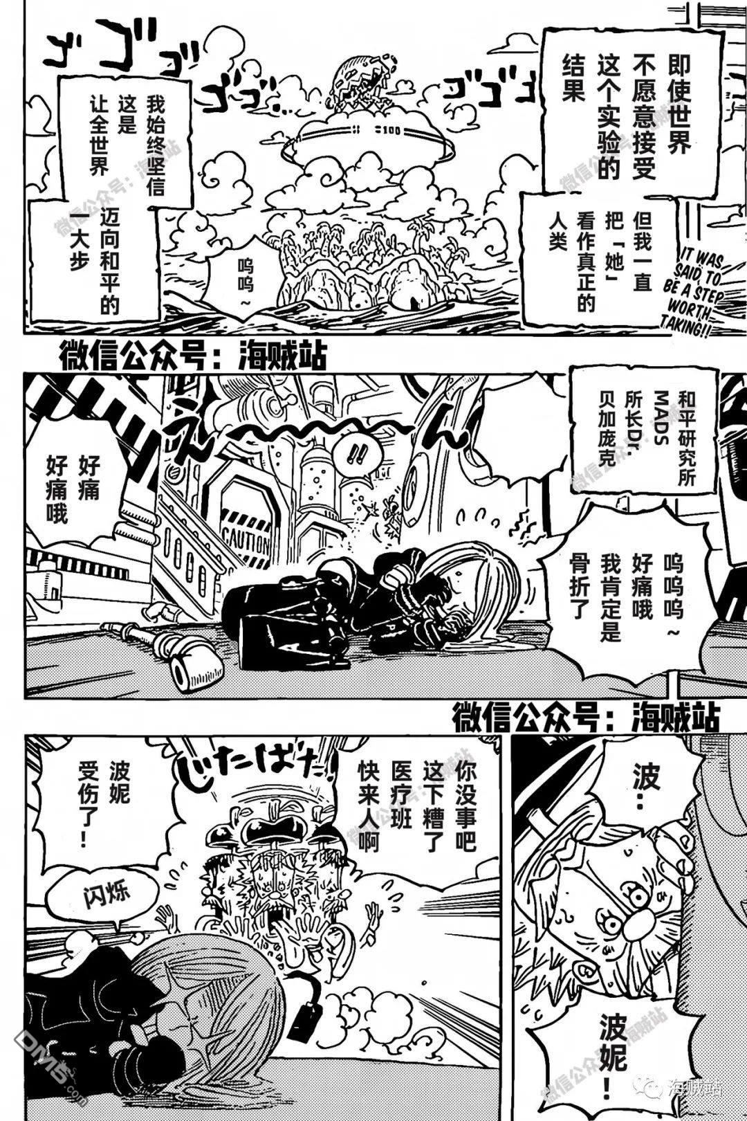 海贼王第 1072 话 - 第 2 页