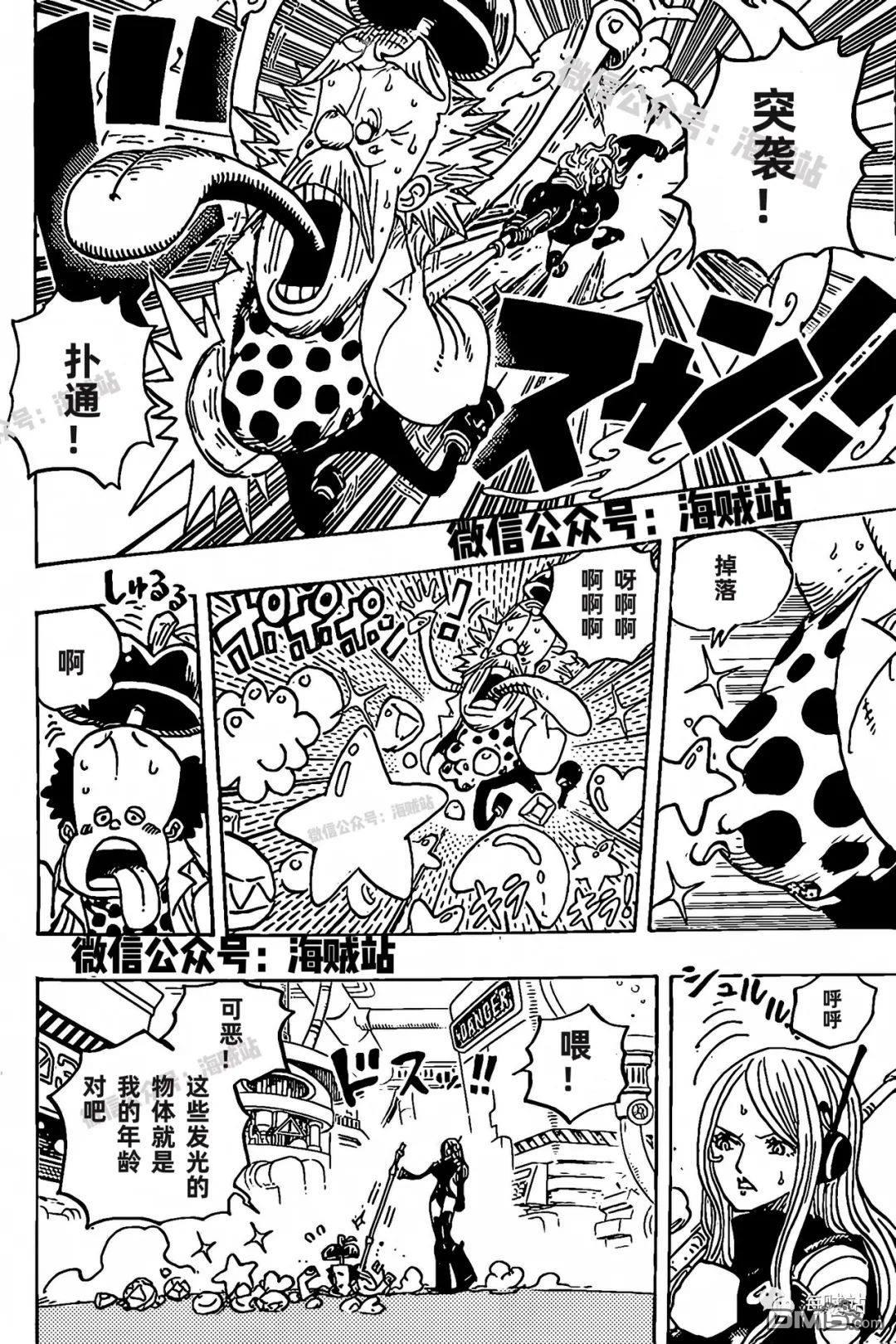 海贼王第 1072 话 - 第 4 页