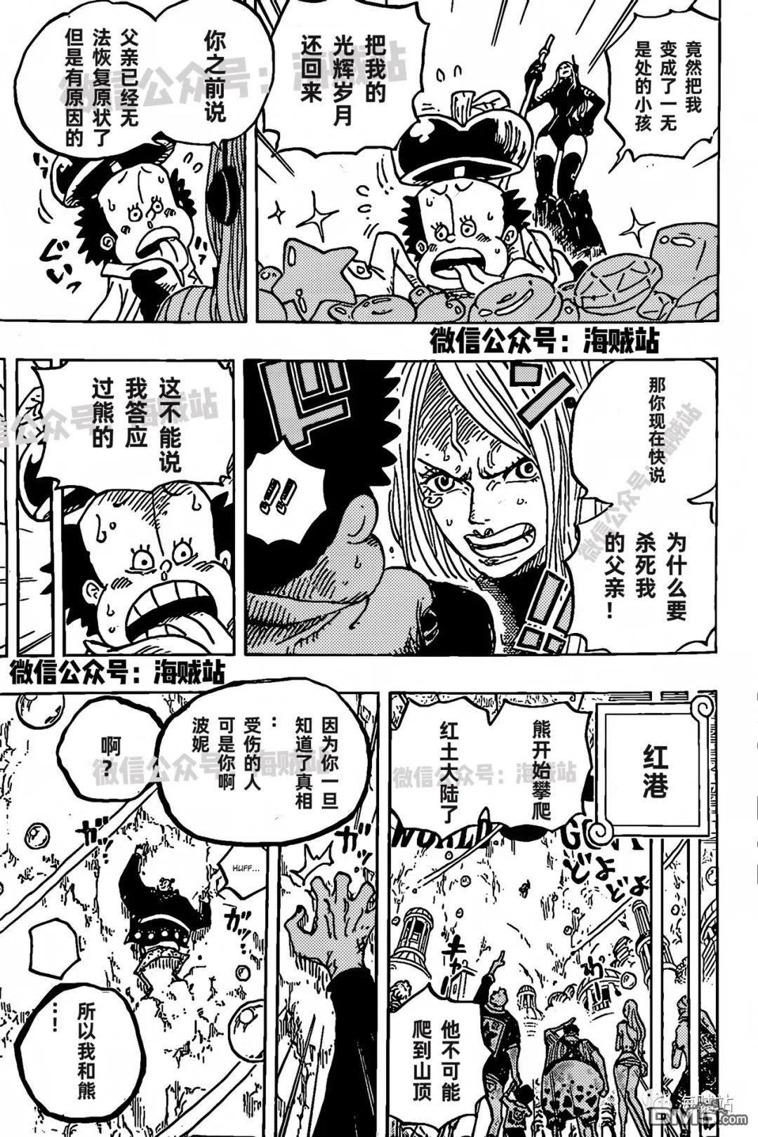 海贼王第 1072 话 - 第 5 页