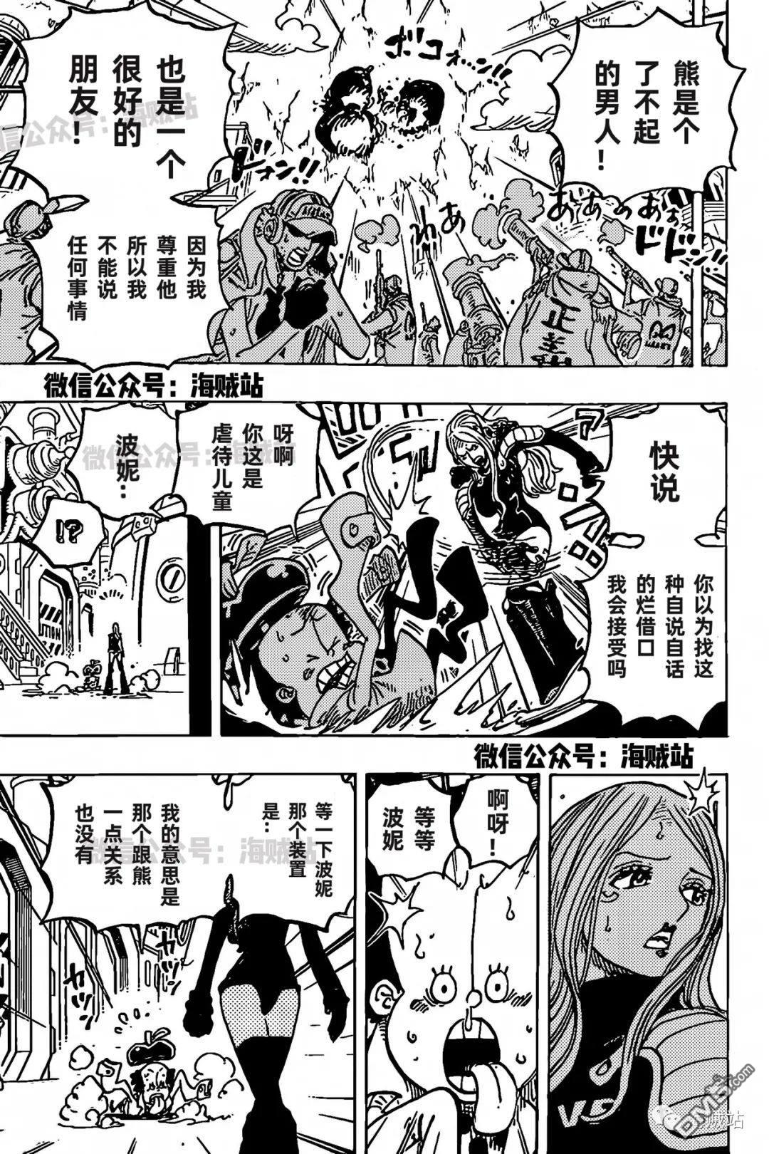 海贼王第 1072 话 - 第 7 页