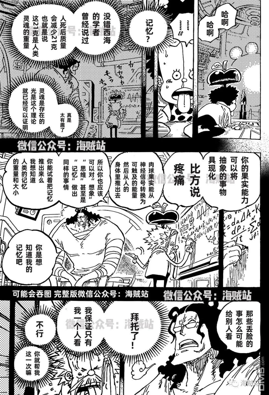 海贼王第 1072 话 - 第 9 页