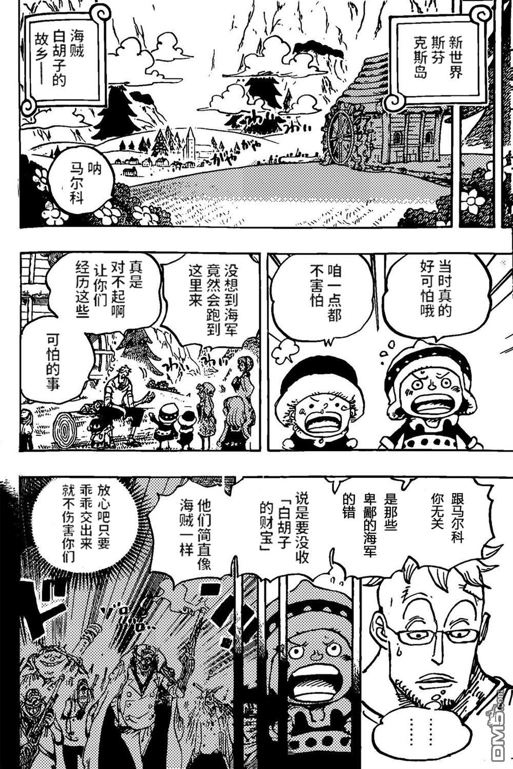 海贼王第 1073 话 - 第 10 页