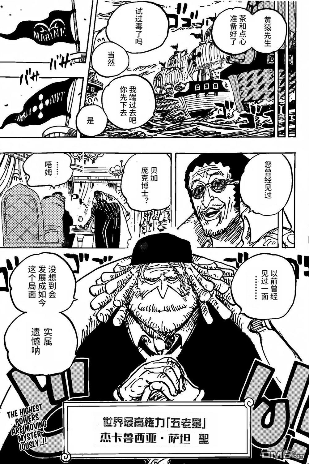 海贼王第 1073 话 - 第 14 页