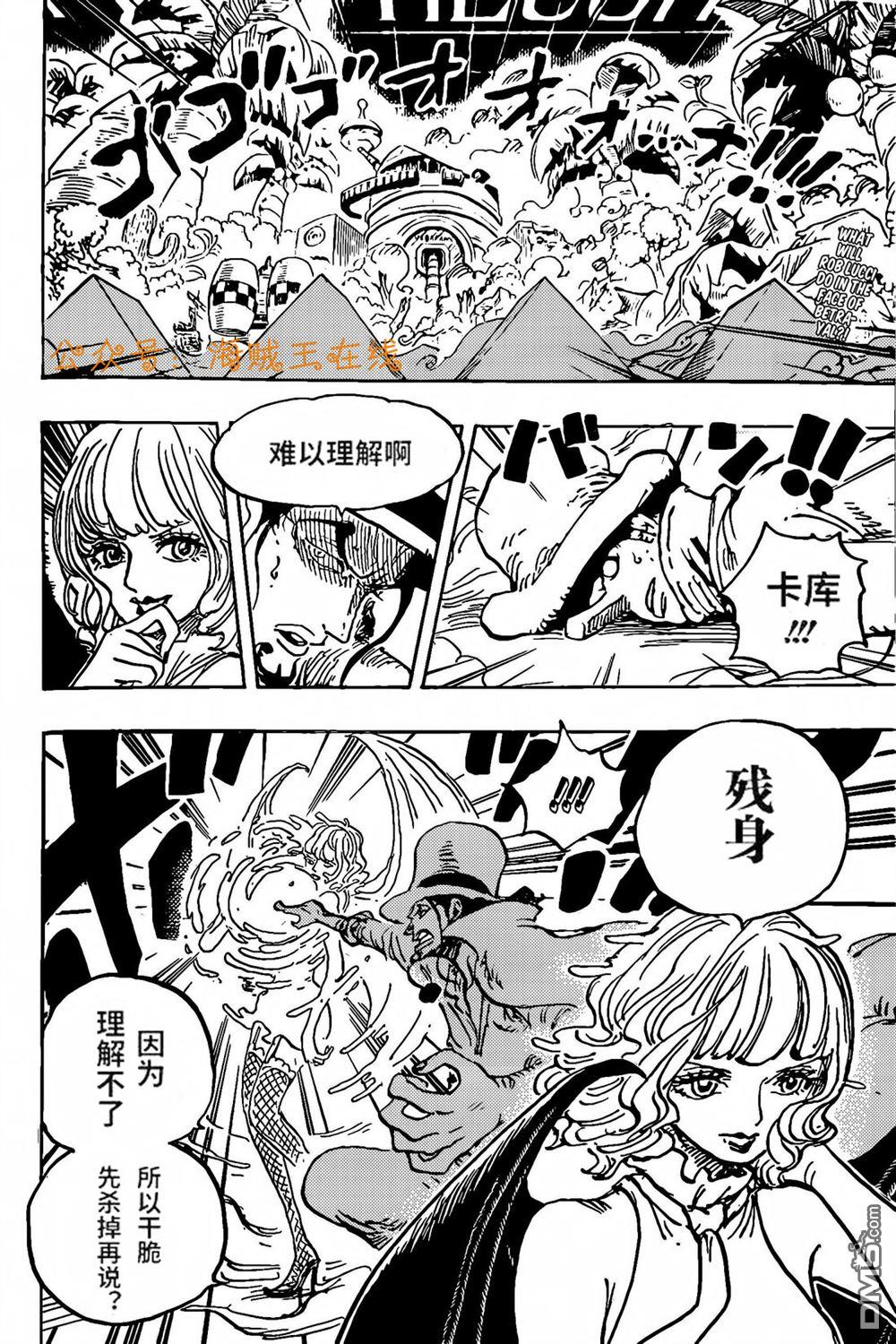 海贼王第 1073 话 - 第 2 页