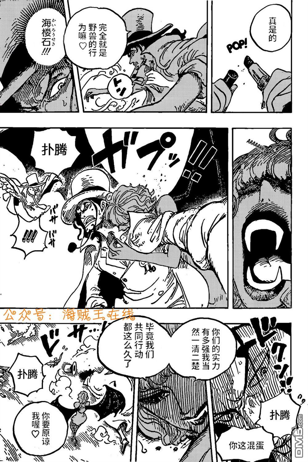 海贼王第 1073 话 - 第 3 页