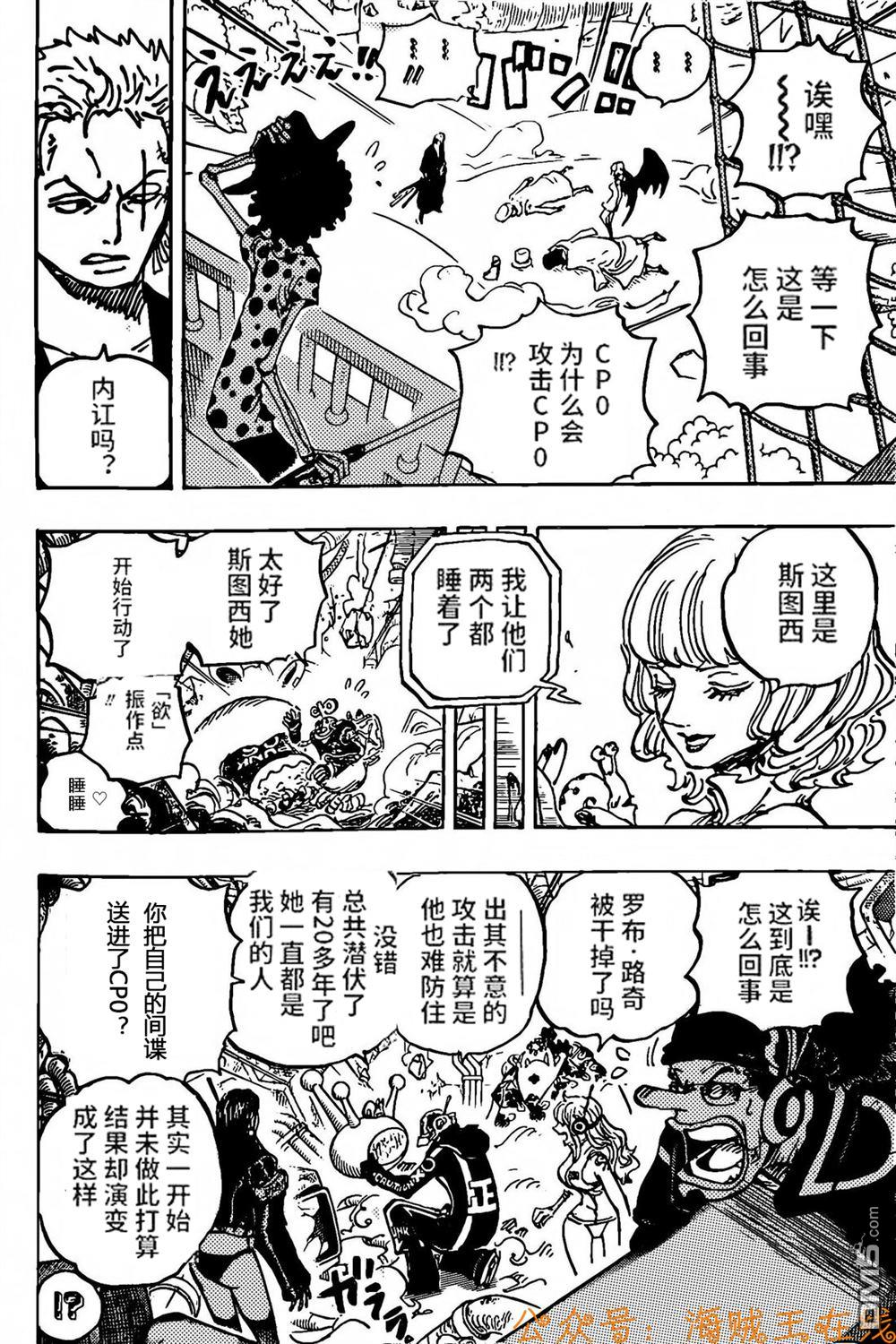 海贼王第 1073 话 - 第 4 页