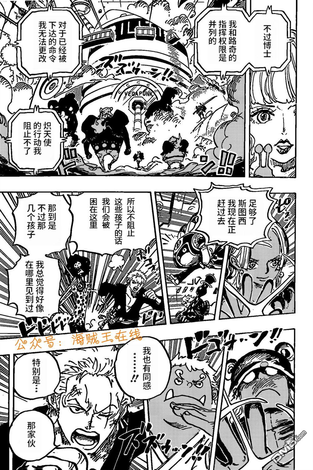 海贼王第 1073 话 - 第 5 页