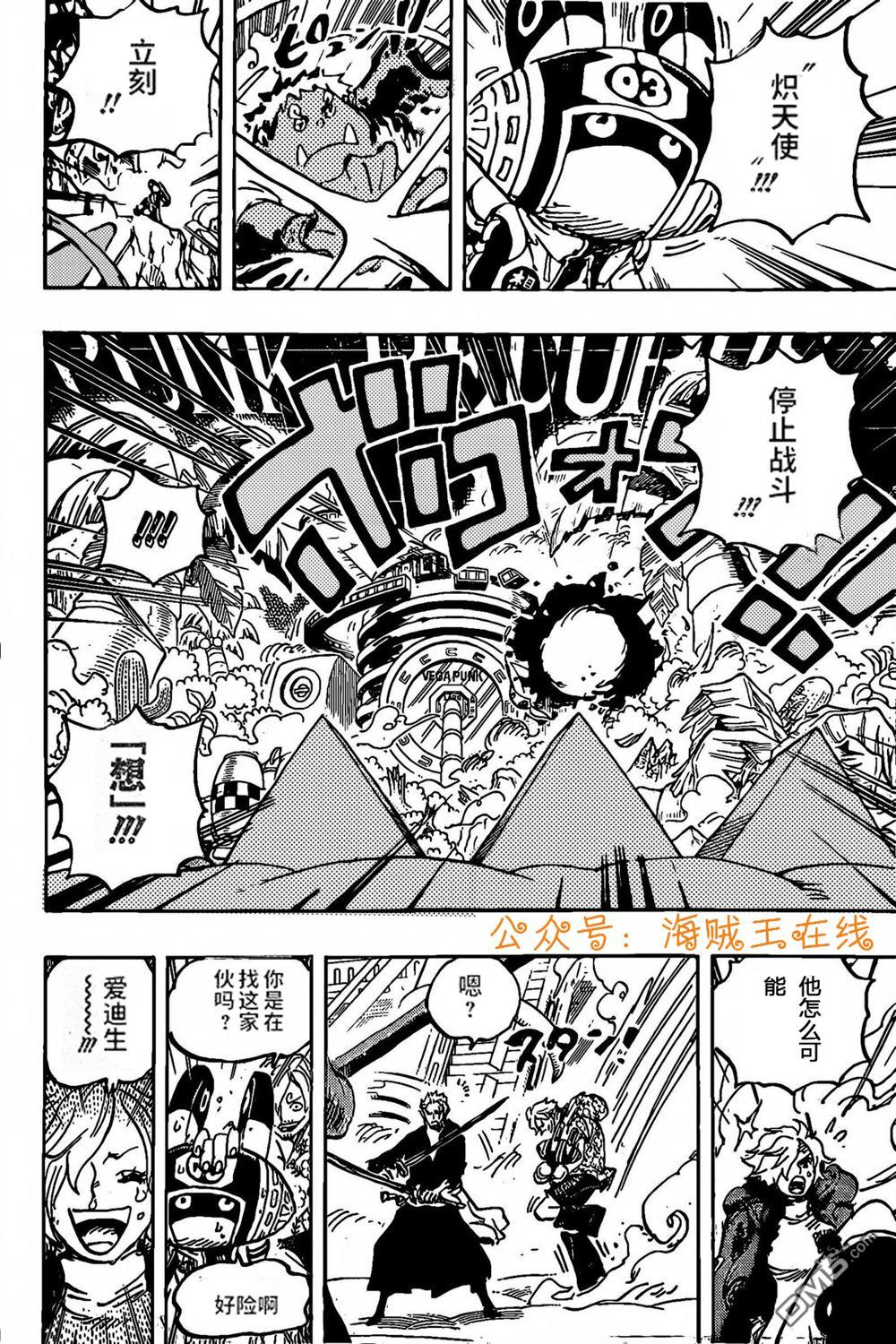海贼王第 1073 话 - 第 8 页