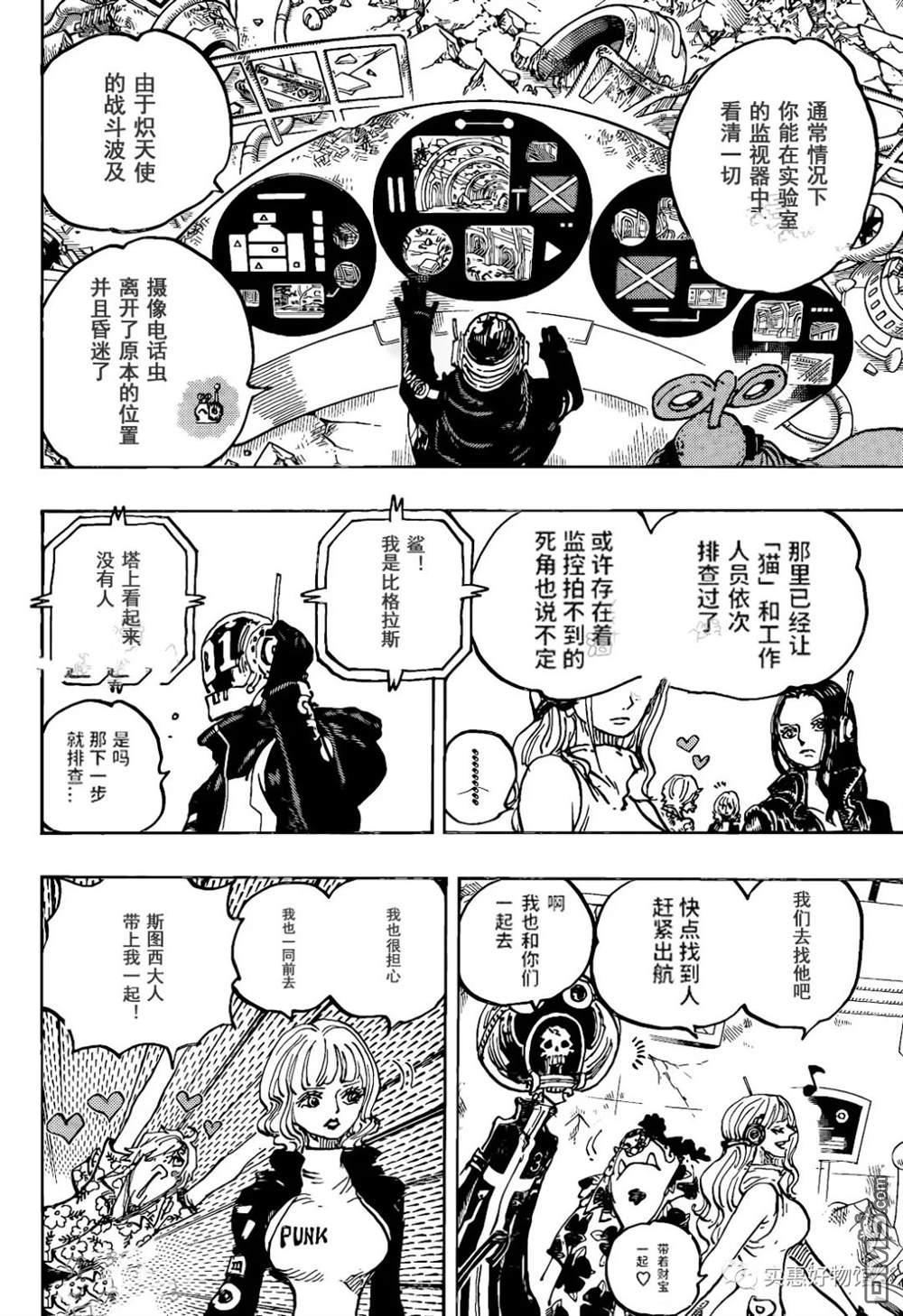 海贼王第 1074 话 - 第 10 页