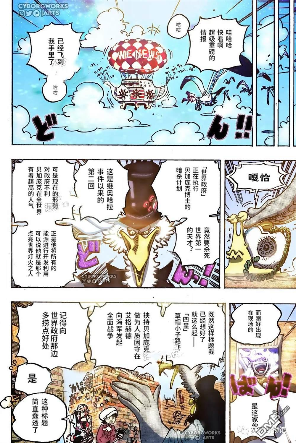海贼王第 1074 话 - 第 16 页