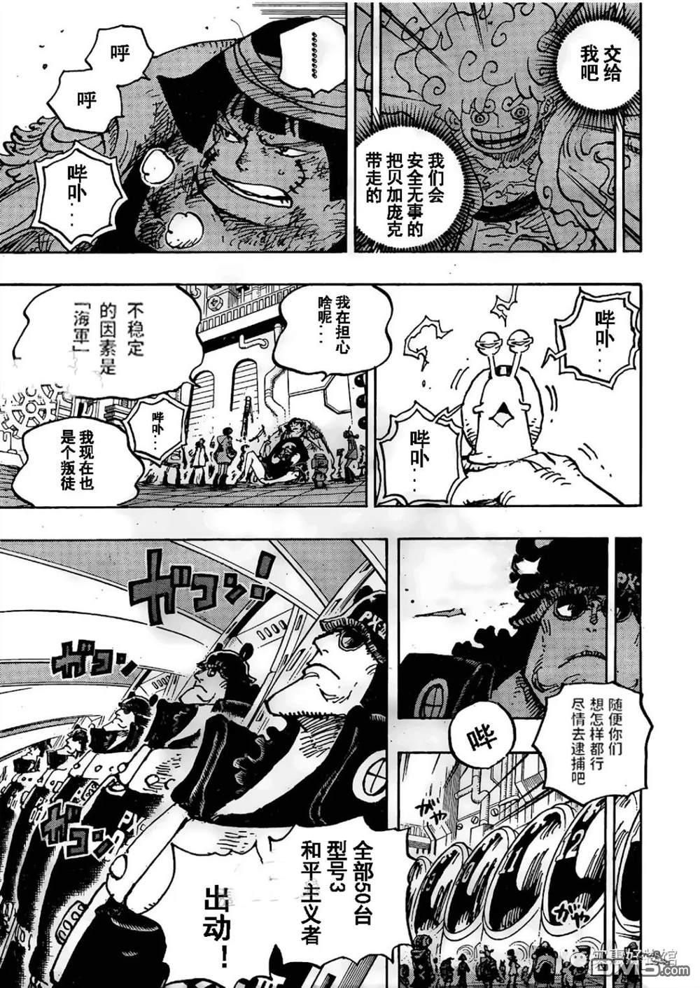 海贼王第 1074 话 - 第 5 页