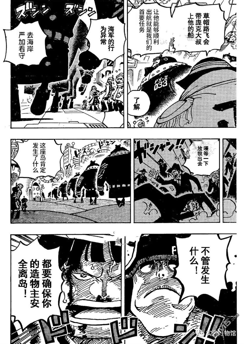 海贼王第 1074 话 - 第 6 页