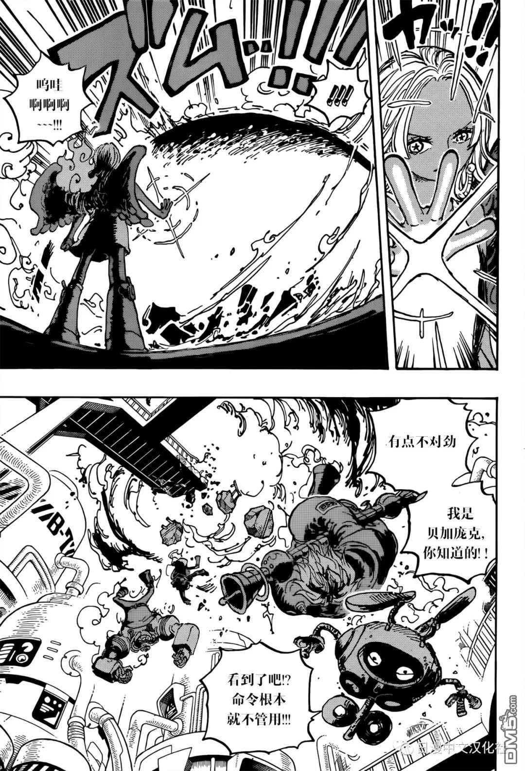 海贼王第 1075 话 - 第 11 页