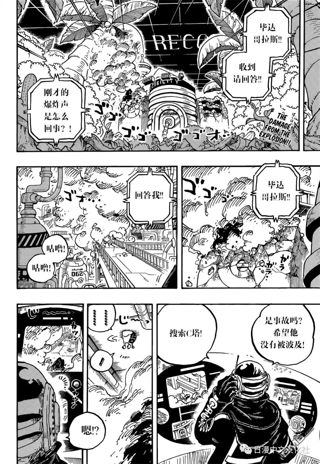 海贼王第 1075 话 - 第 2 页