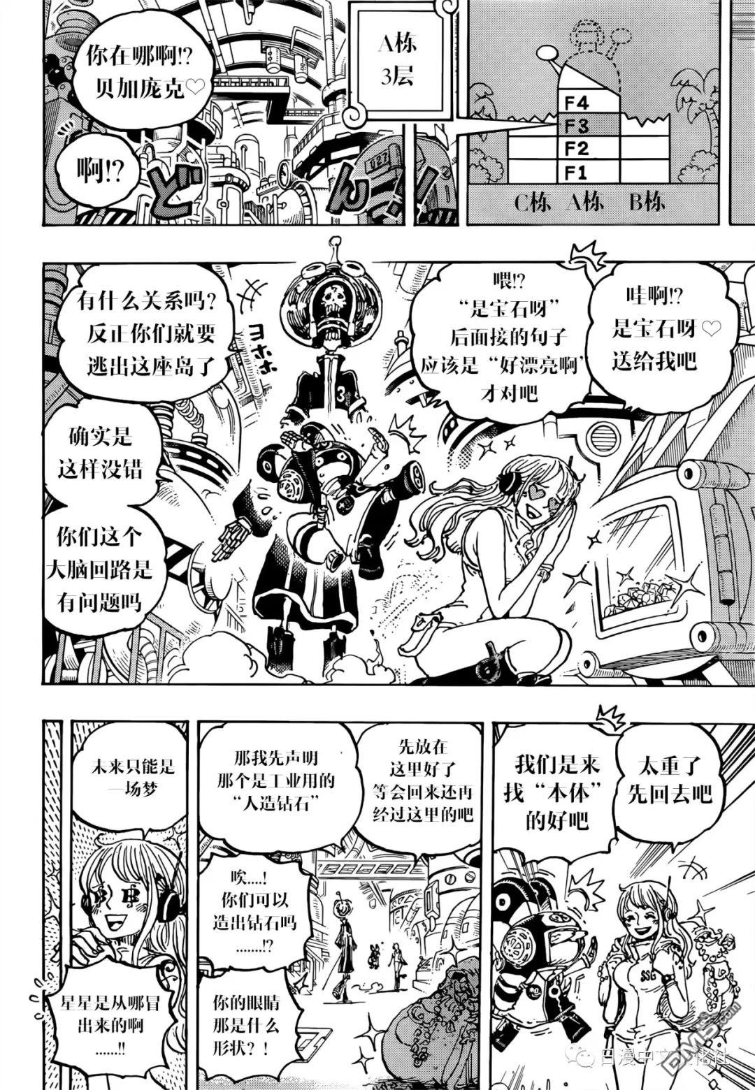 海贼王第 1075 话 - 第 4 页