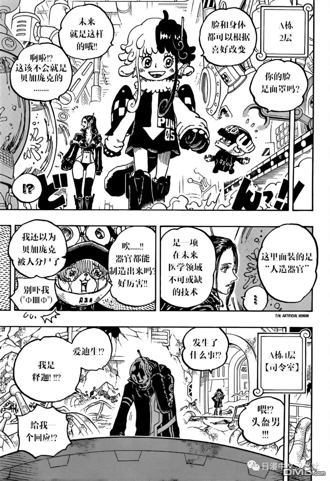 海贼王第 1075 话 - 第 5 页