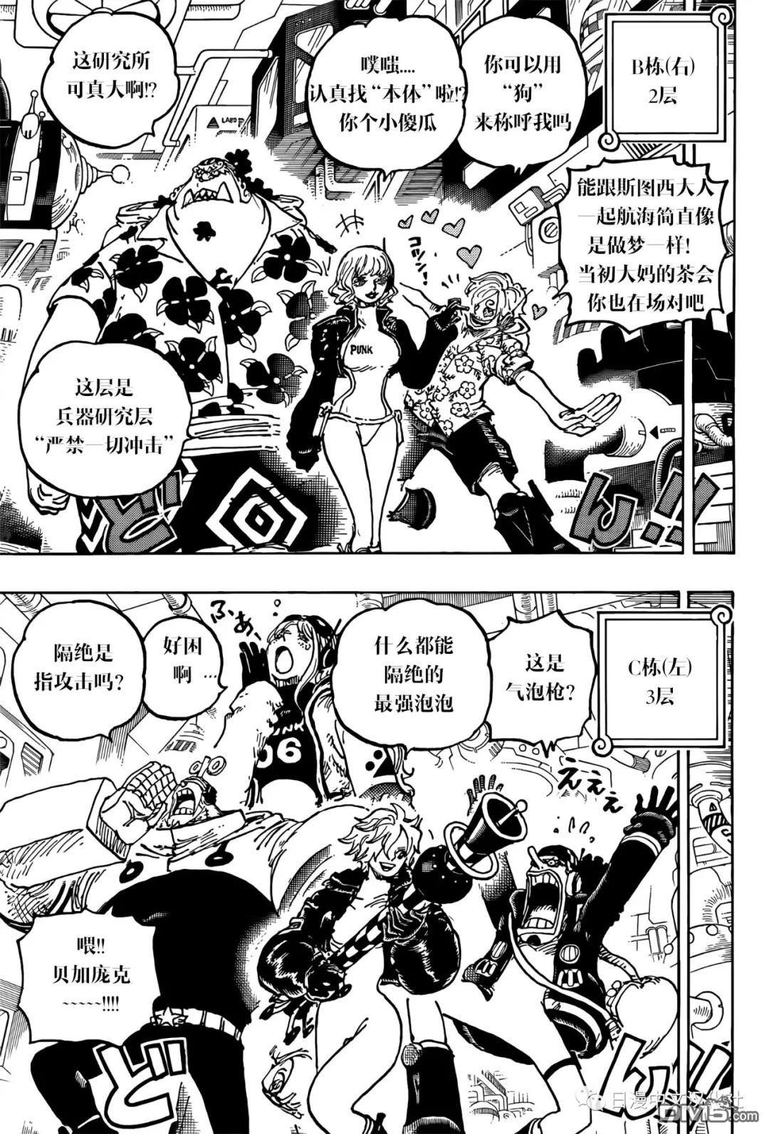 海贼王第 1075 话 - 第 7 页