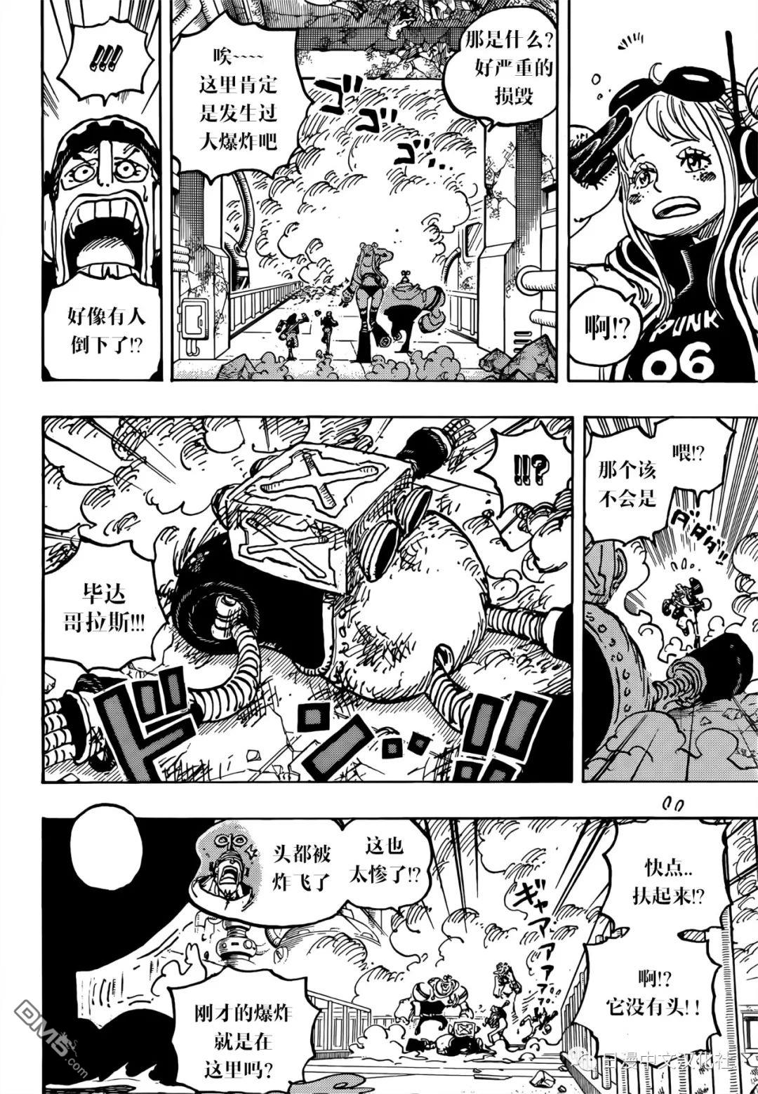 海贼王第 1075 话 - 第 8 页