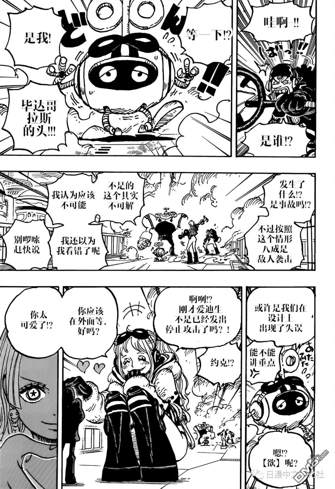 海贼王第 1075 话 - 第 9 页
