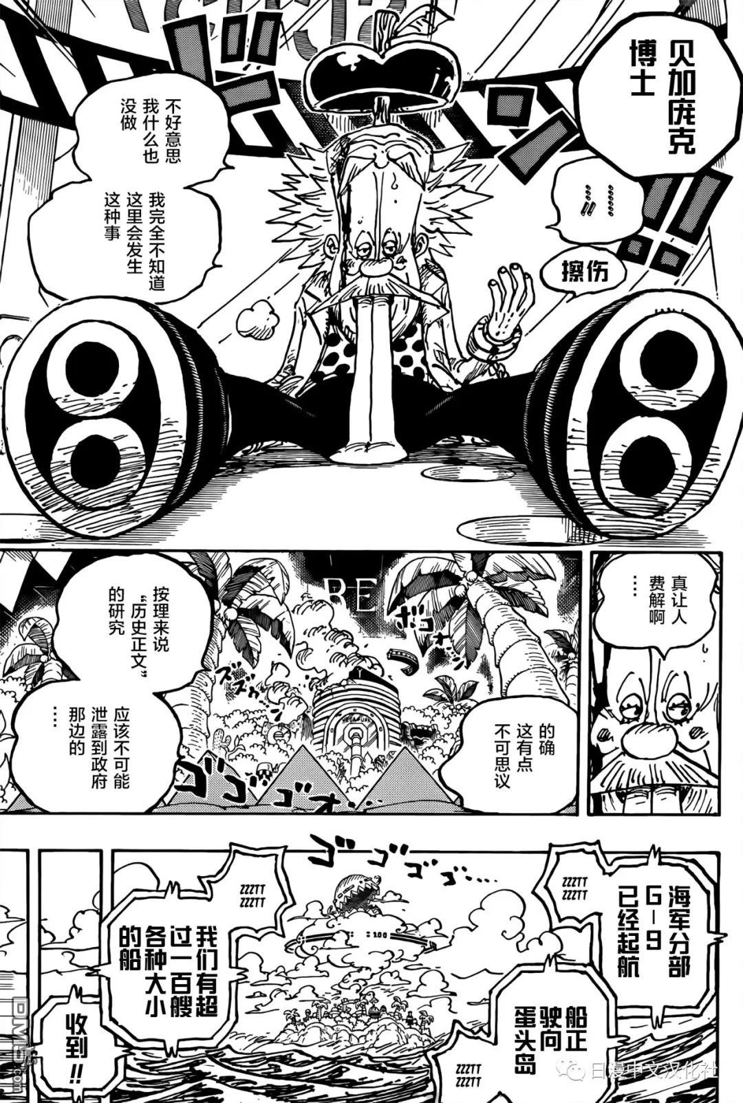 海贼王第 1076 话 - 第 10 页