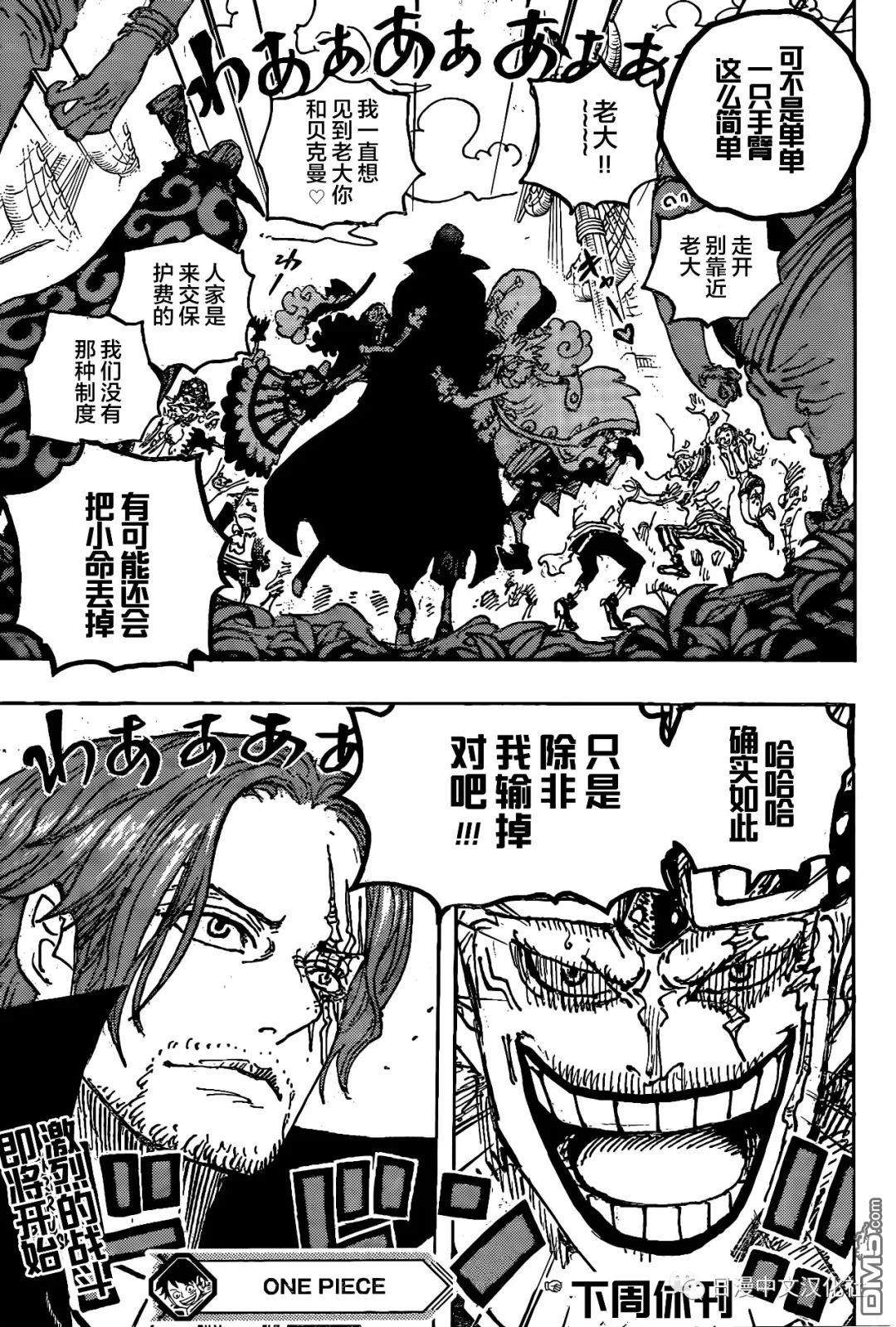 海贼王第 1076 话 - 第 15 页