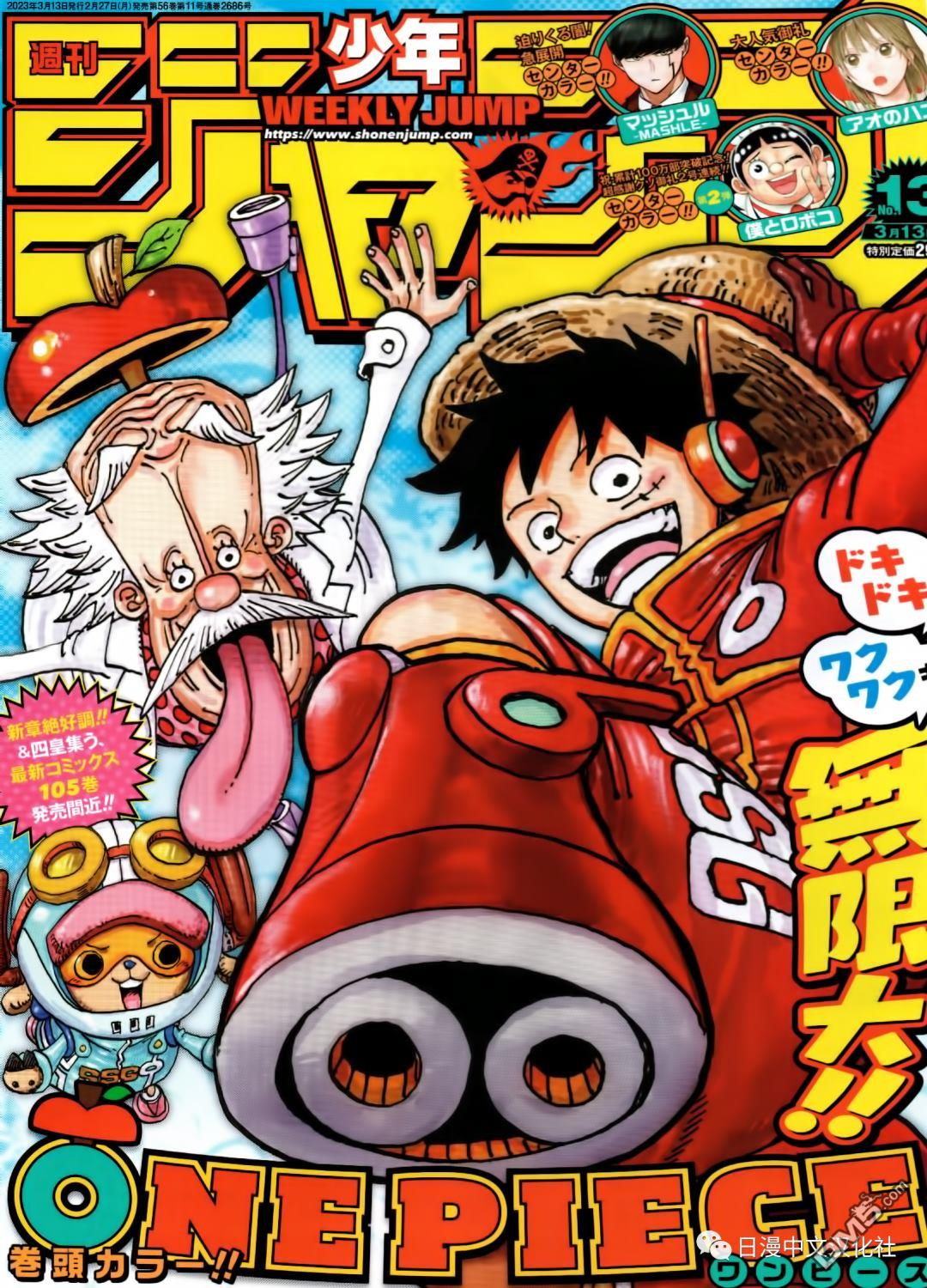 海贼王第 1076 话 - 第 2 页